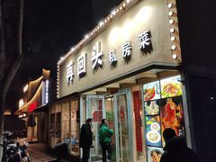 -再回头私房菜·老南京菜