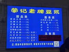 -蒙记老牌豆浆