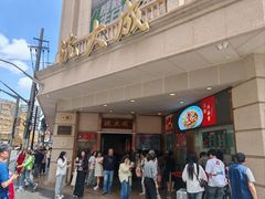 -沈大成(南京东路店)
