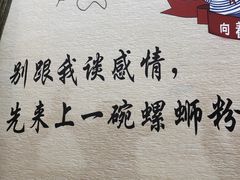 -柳大厨螺蛳粉(人民路总店)
