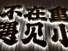 -遇见小面(深圳中心书城店)