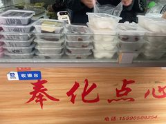 -奉化点心(呼童街店)