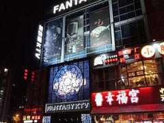 -范特西FANTASY量贩式KTV(民主广场店)