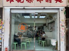 -维记咖啡粉面(福荣街店)