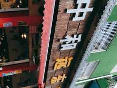 -中和远东火锅兔(老店)