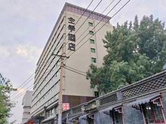 -全季酒店(北京南锣鼓巷安定门地铁站店)