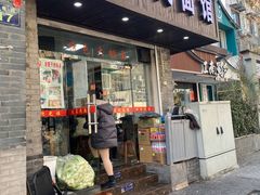 -无名氏面馆(邮电路店)