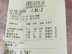 账单-北京全聚德(王府井店)
