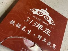 -313羊庄铁锅烀羊肉·烤全羊·烧烤龙虾·团建聚餐(永德路店)
