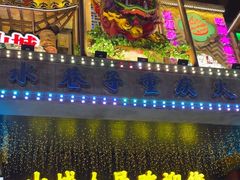 -水巷子·巴掌腰片重庆火锅(云纺店)