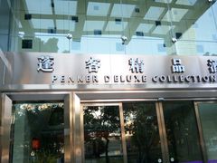 -蓬客精品酒店(南山海岸城购物中心店)