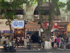 -腾元生煎(西华路店)