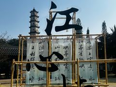 -江心屿景区