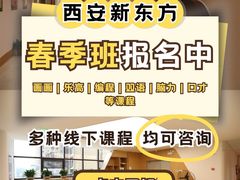 -新东方学习规划(交大常春藤校区)