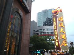 -顺风海鲜港(长寿路店)