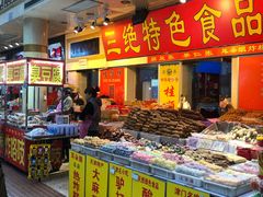 -南市食品街