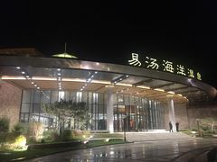 -大连金石滩绿发温泉假日酒店