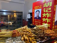 -胡仁根胡记炸炸炸
