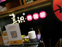 -喜识·冰糖葫芦·炒酸奶(怀特店)