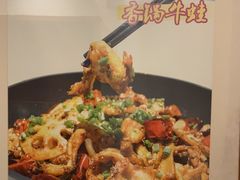 -小山城·馋嘴蛙(亚运村店)