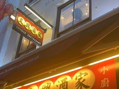-文兴酒家(Chinatown - Gerrard Street)