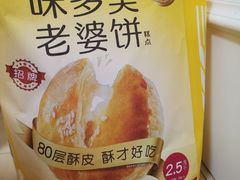 -味多美蛋糕(八大处店)
