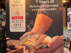-松發肉骨茶(克拉码头店)