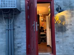 门面-鬼味烤翅(南锣鼓巷店)