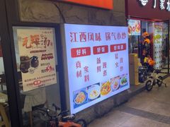 -江西小炒(古方店)