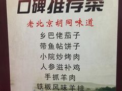 -珍巷福地四合院菜馆(复兴门店)