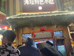 -海坛特色小吃·只做平潭特色菜(平潭店)