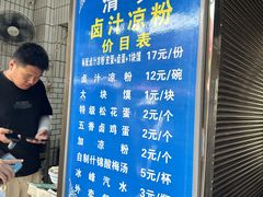-清真·宏顺祥卤汁凉粉(大皮院店)