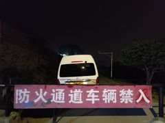 -鬼笑石后山停车场