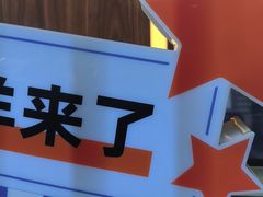 -丝路传奇·中国拉面航母店(北医三院店)