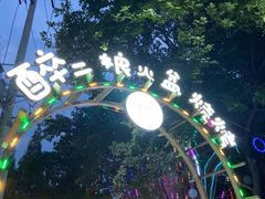 -醉二娘正宗西昌火盆烧烤(大丰店)
