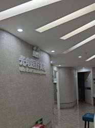-深圳鹏爱秀琪医疗美容医院
