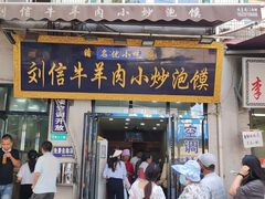 -刘信牛羊肉小炒泡馍(回民街店)