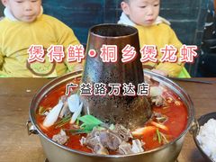 -煲得鲜·桐乡煲·小龙虾(万达店)