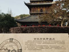 -常熟方塔园