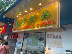 -芬芳甜品(同福路店)
