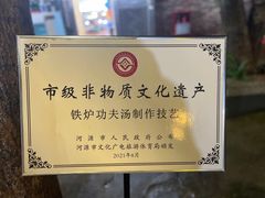 -铁炉农家菜馆