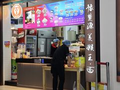 -豫楚源美猴王·面(武展店)