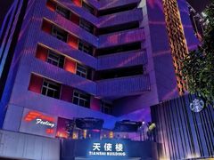 -西安创业咖啡街区