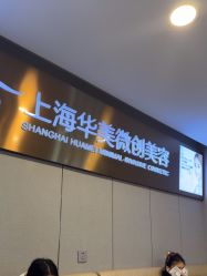 -上海华美医疗美容医院