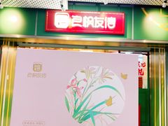 -良枫友信(陈家祠店)