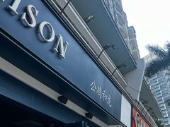 -LA MAISON公鸡和龙(蛇口店)