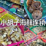 来三亚一定要试试川味海鲜！好吃到没朋友啊！