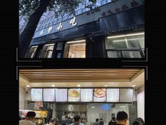 -林静小吃(复兴路店)