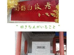 -阎锡山故居
