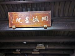 -前童古镇